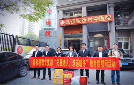 泰和租賃黨支部“關(guān)愛老人，筑造暖冬”敬老院慰問活動