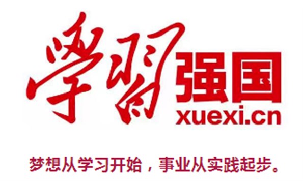 威海產(chǎn)投集團(tuán)黨員喊你來學(xué)習(xí)嘍——學(xué)習(xí)強(qiáng)國走起！