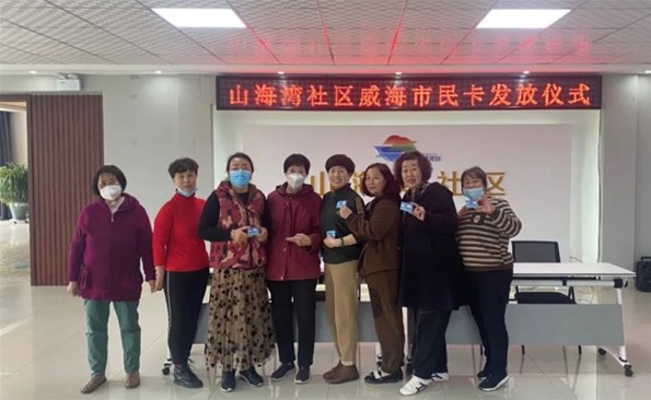 “威海市民卡”走進(jìn)榮成市山海灣社區(qū)，舉行發(fā)卡儀式！