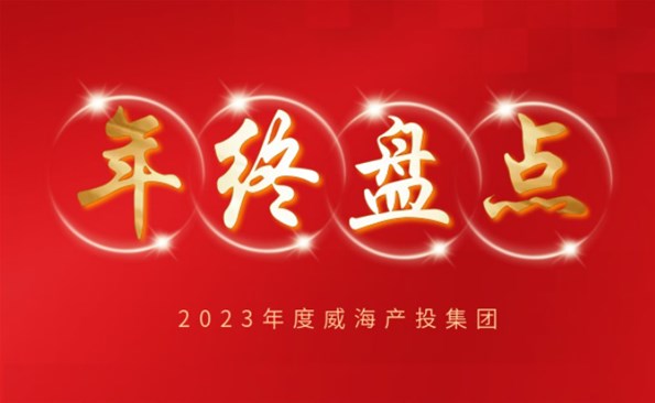 【年終盤(pán)點(diǎn)】拼在2023，突破！